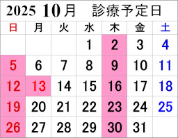 来月の診療カレンダー