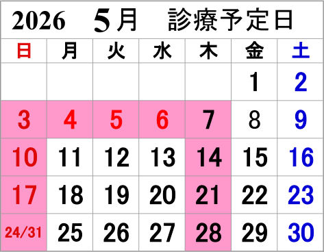 来月の診療カレンダー