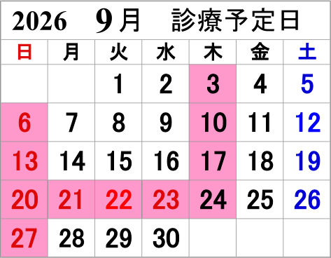 来月の診療カレンダー