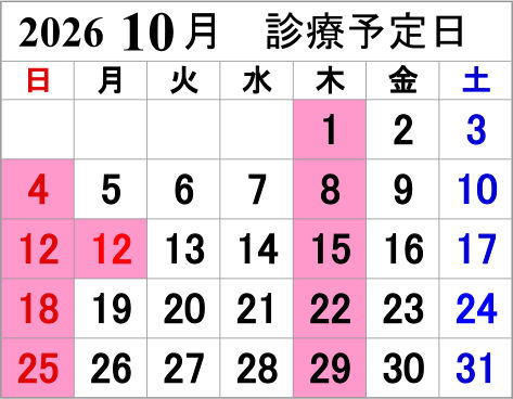 来月の診療カレンダー